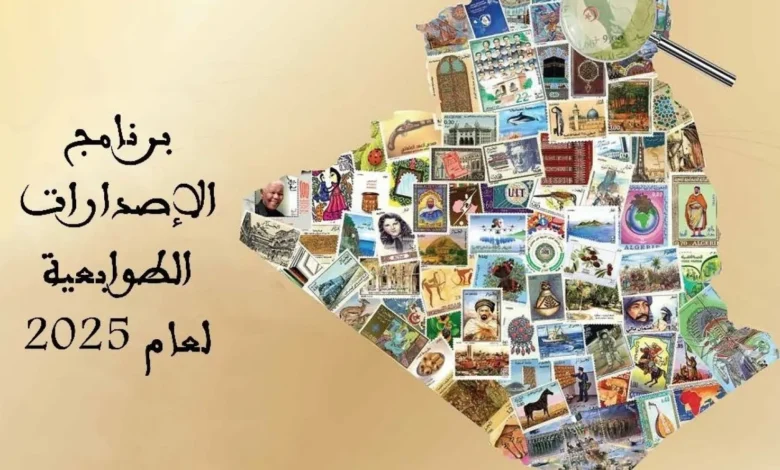 Algeria’s Postal Authority Unveils 2025 Stamp Release Program: A Tribute to Heritage, Innovation, and National Identity Algeria’s Postal Authority Unveils 2025 Stamp Release Program: A Tribute to Heritage, Innovation, and National Identity